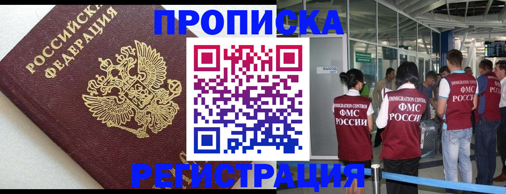 прописка ребенка в Алейске