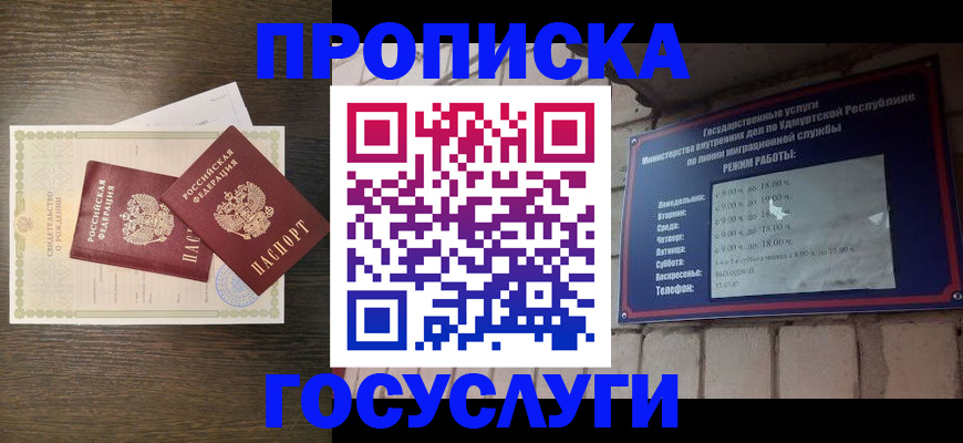 прописка законно в Алейске