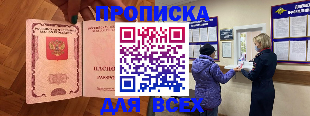 прописка ребенка в Алейске